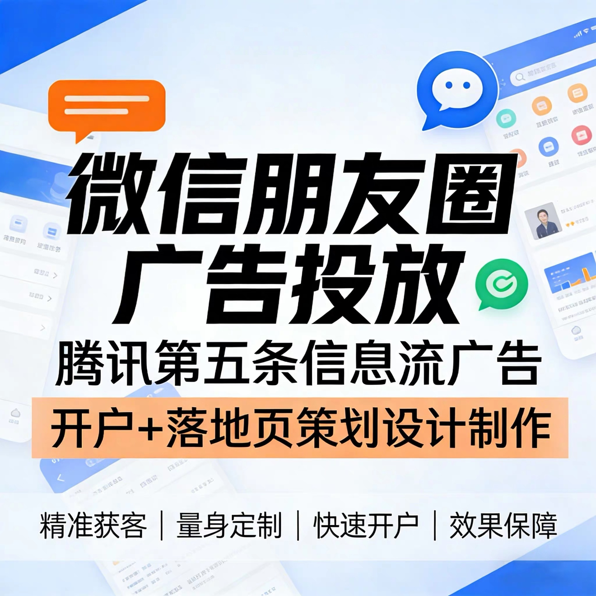 菏泽腾讯广告